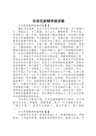 传承民族精神演讲稿