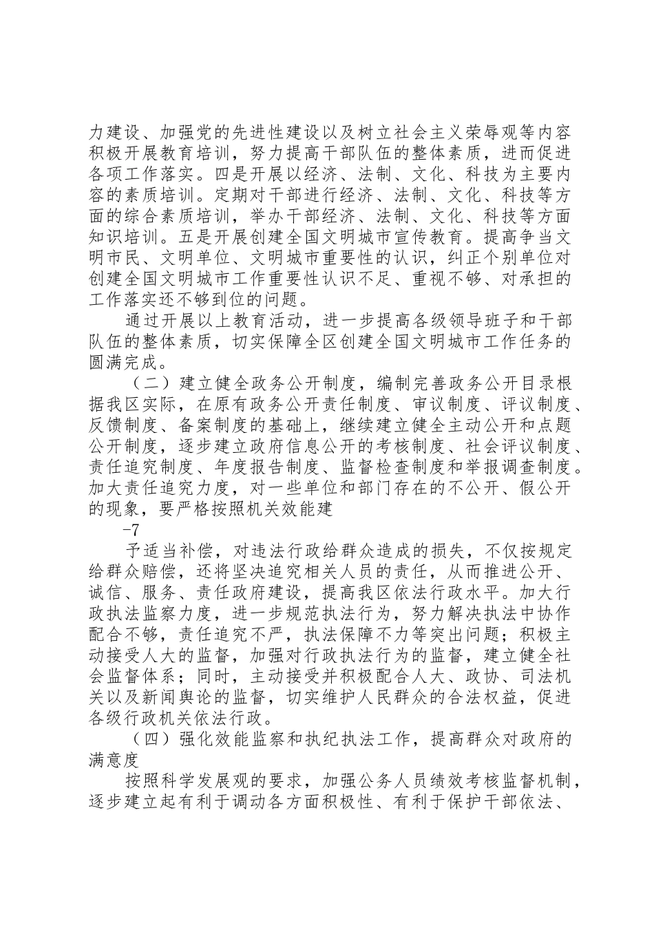 创建文明城市政务环境组汇报_第3页