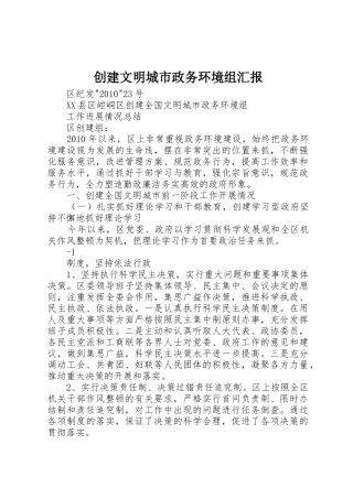 创建文明城市政务环境组汇报