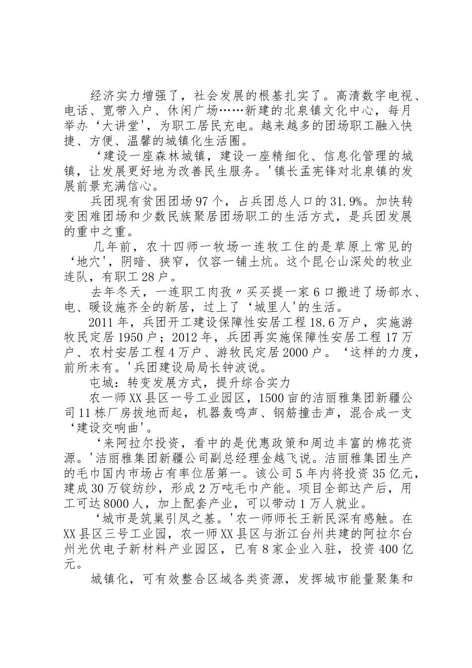 从屯田到屯城——新疆生产建设兵团城镇化发展纪实_第2页