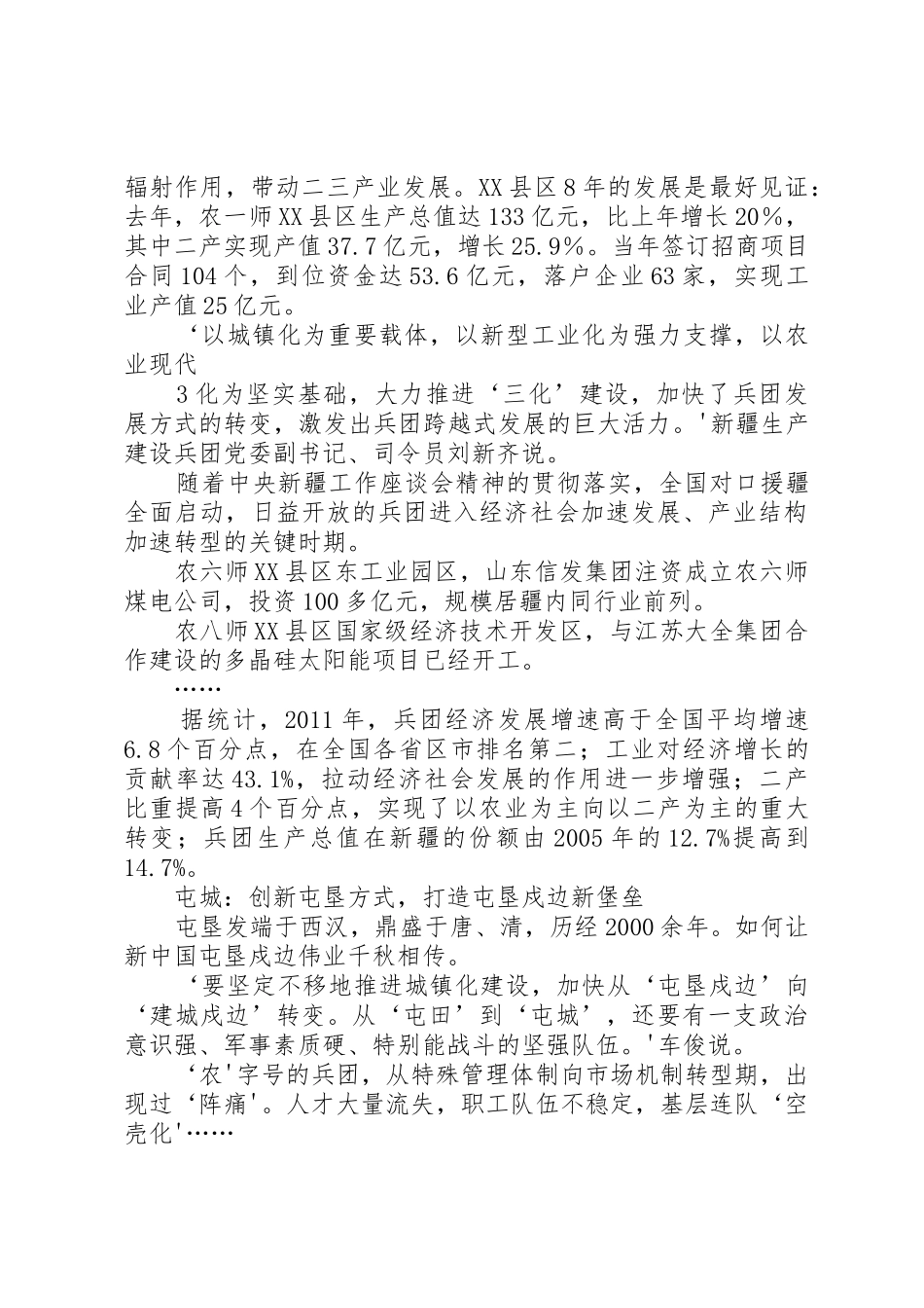 从屯田到屯城——新疆生产建设兵团城镇化发展纪实_第3页