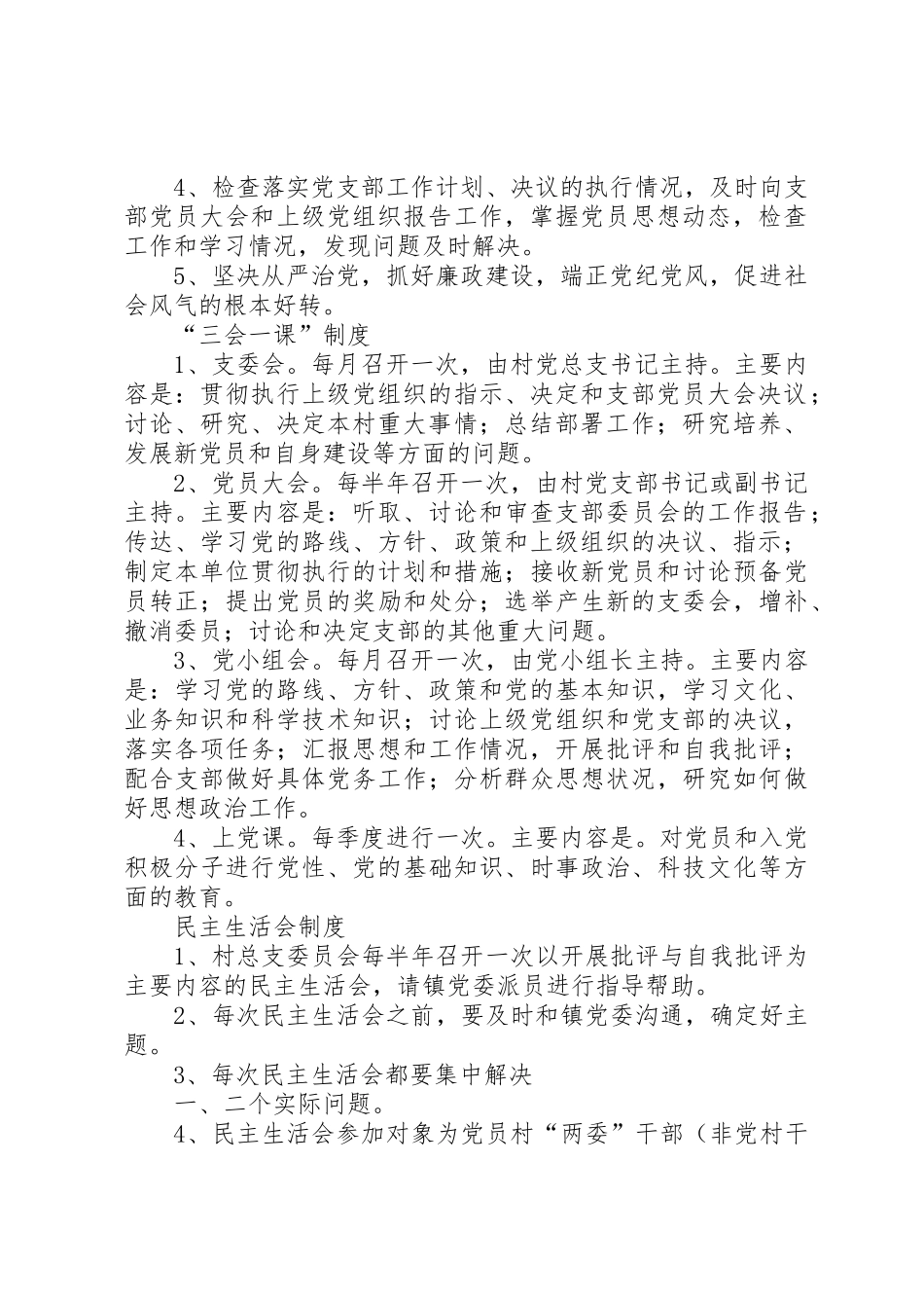 村党支部主要职责_第2页