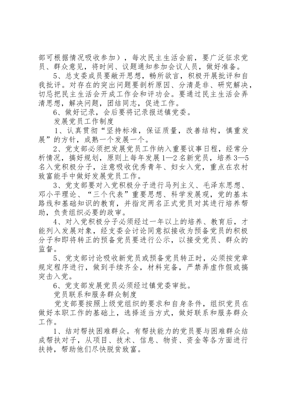 村党支部主要职责_第3页