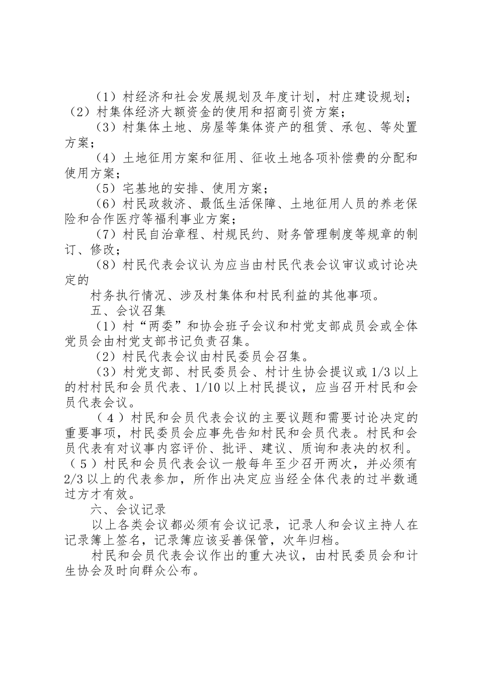 村民主议事制度_第2页