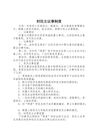 村民主议事制度