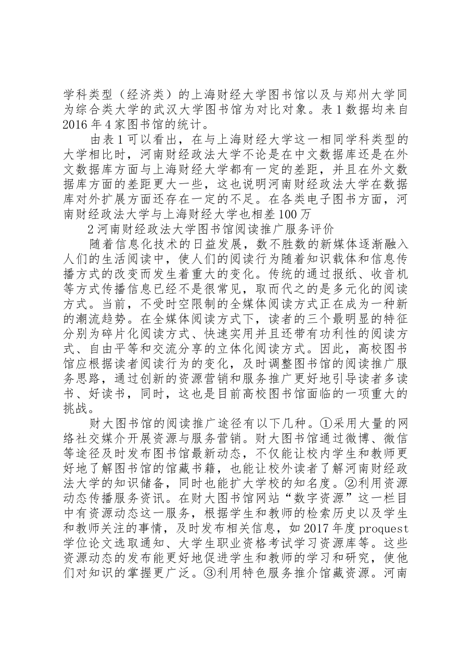 大数据时代高校图书馆的综合实力分析_第3页