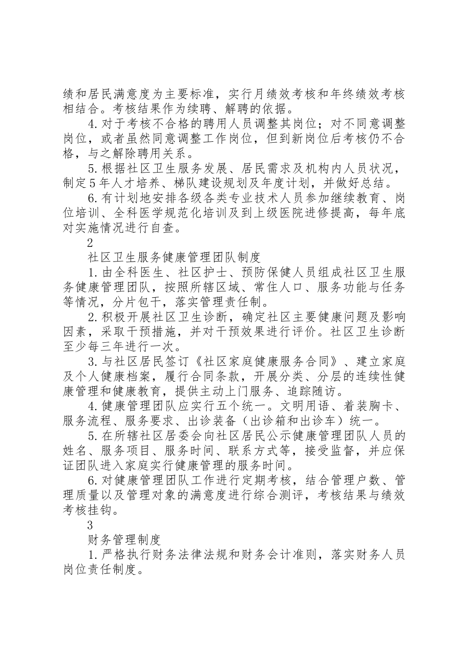 大通乡卫生院工作制度_第2页