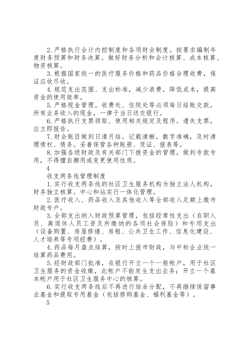 大通乡卫生院工作制度_第3页