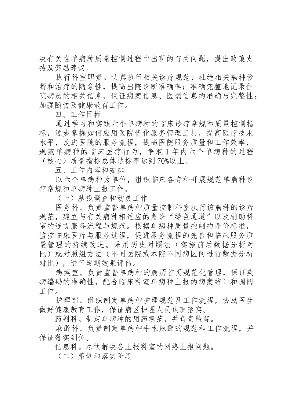 单病种付费实施方案_第2页
