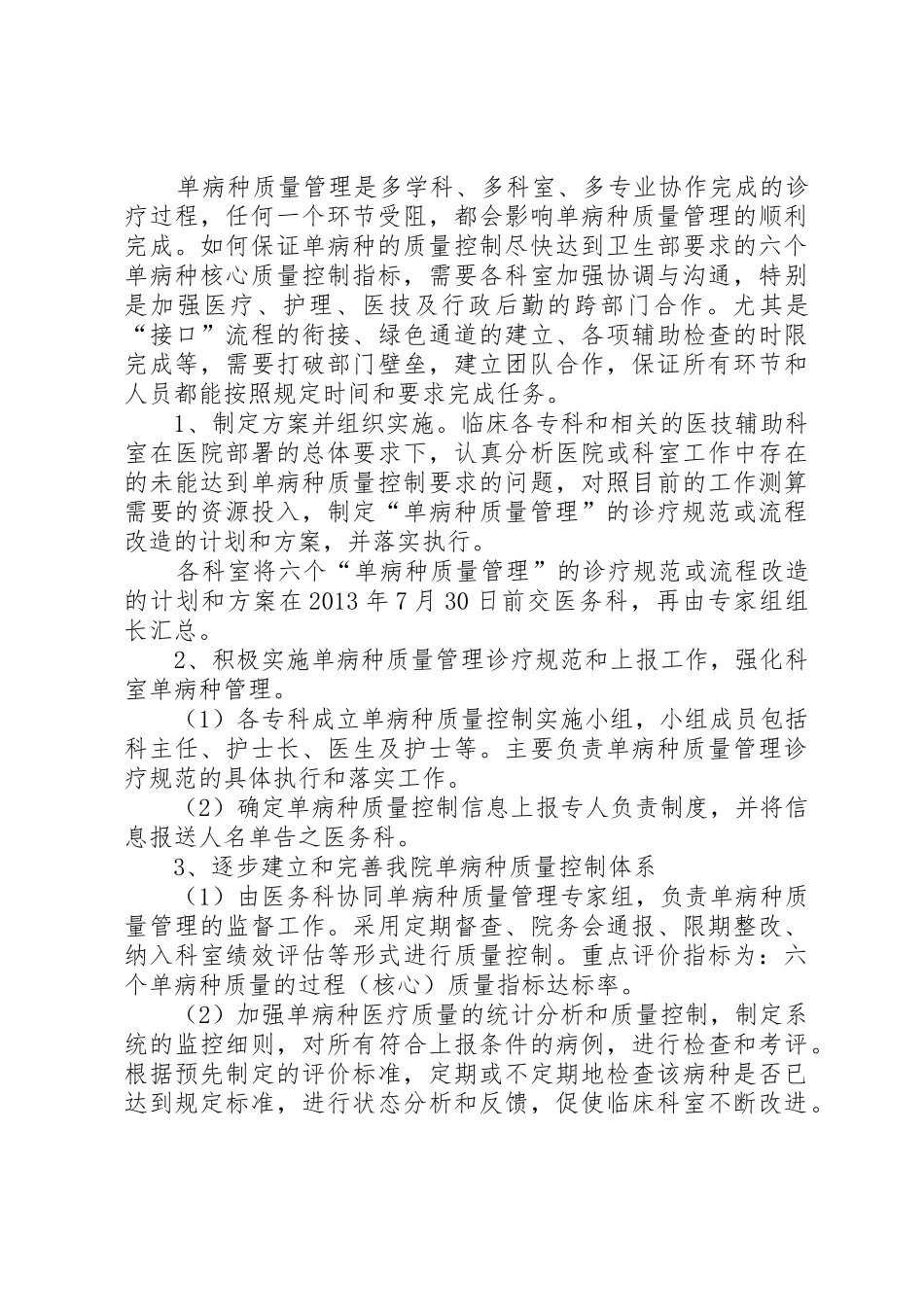 单病种付费实施方案_第3页