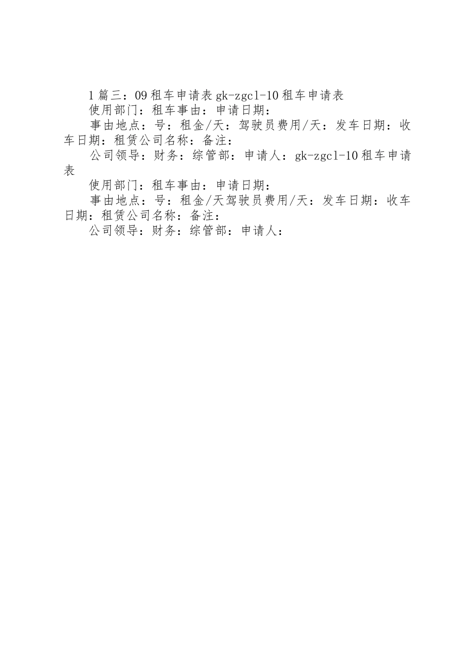 单位租车申请报告_第2页