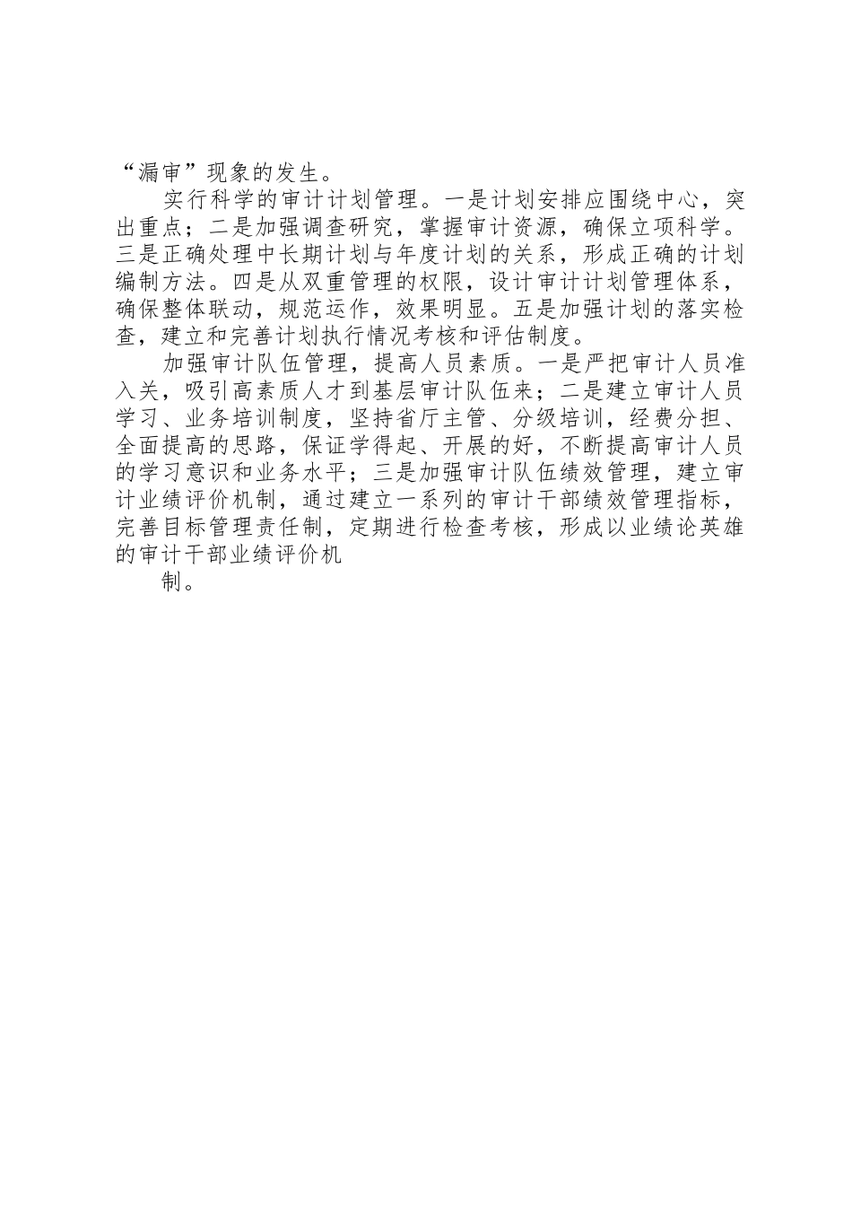 当前审计整改工作面临的主要问题和改进建议_1_第3页