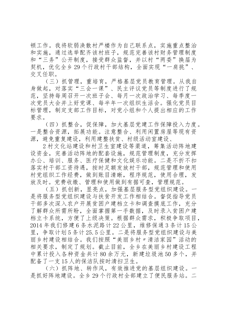 党建述职报告(李老庄乡)_第2页