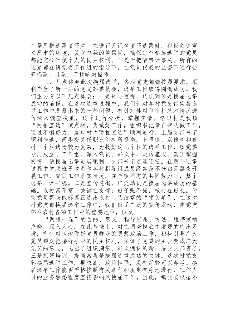 党支部换届情况报告_1_第3页