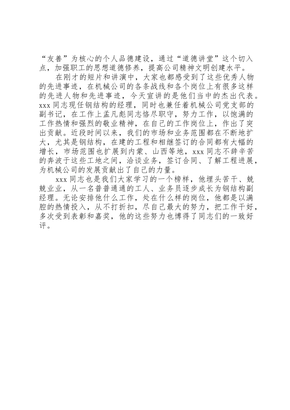 道德讲堂领导讲话稿_第2页