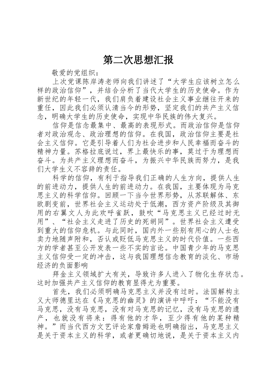 第二次思想汇报_第1页