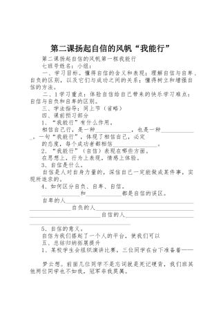 第二课扬起自信的风帆“我能行”