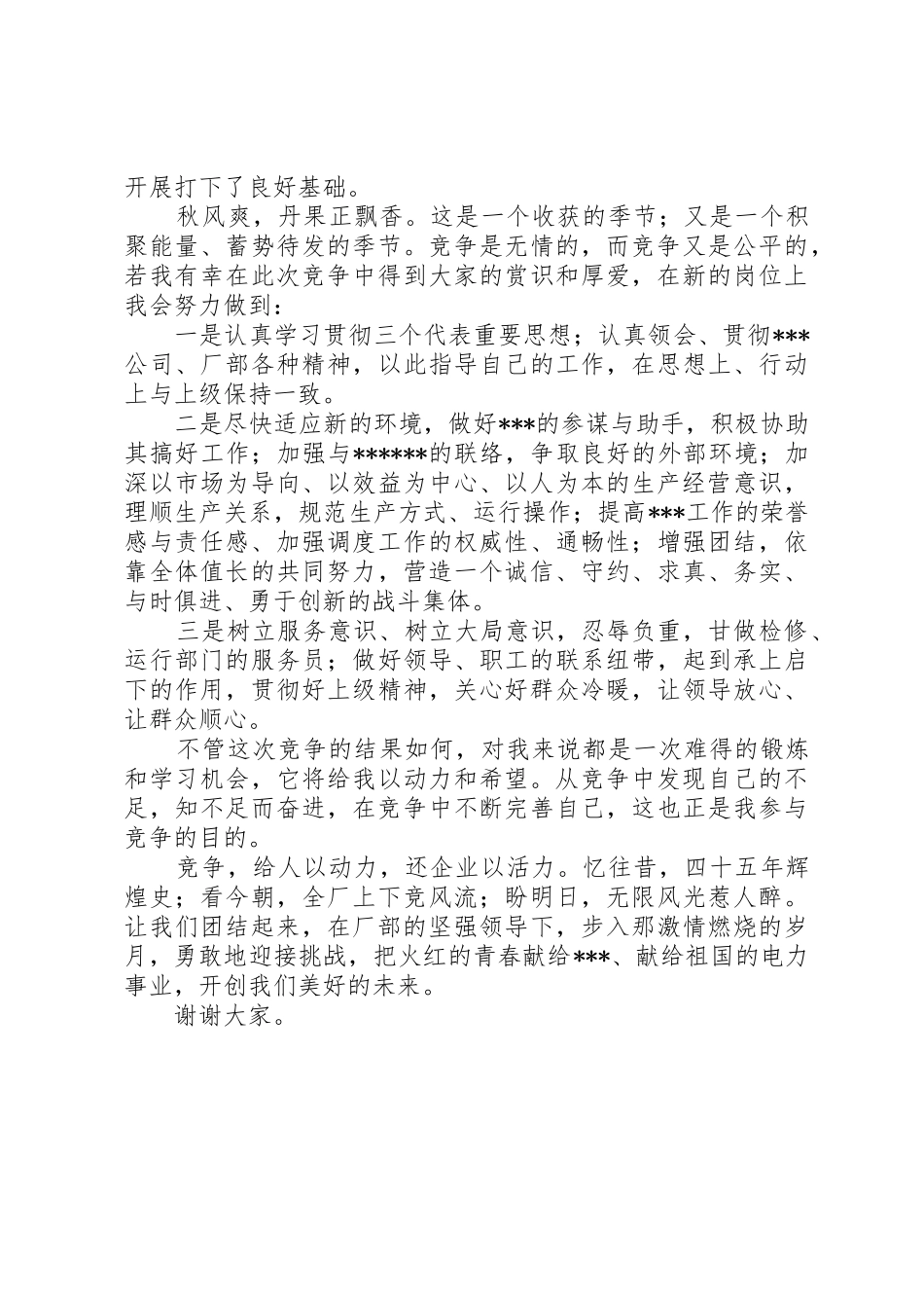 电力竞聘演讲稿_第2页