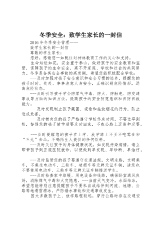 冬季安全：致学生家长的一封信