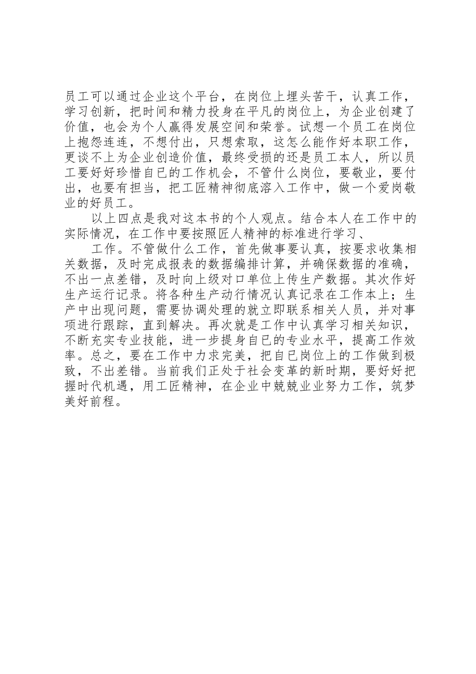 读《工匠精神敬业兴企,匠心筑梦》有感5篇_第2页