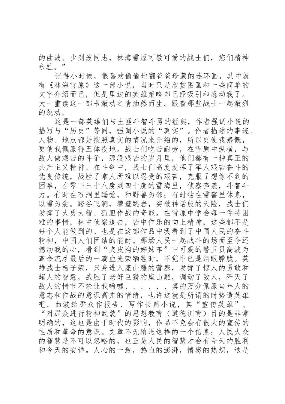 读《林海雪原有感》_第2页
