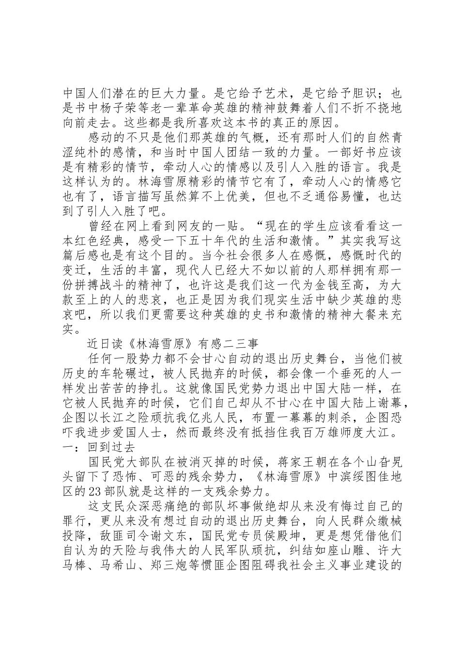 读《林海雪原有感》_第3页
