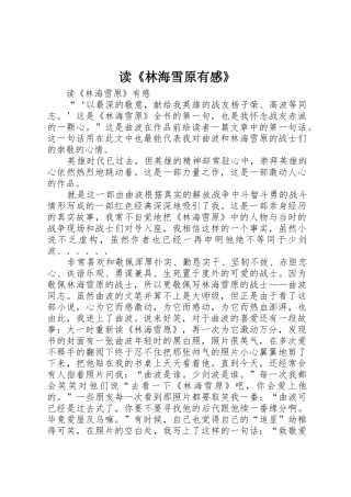 读《林海雪原有感》