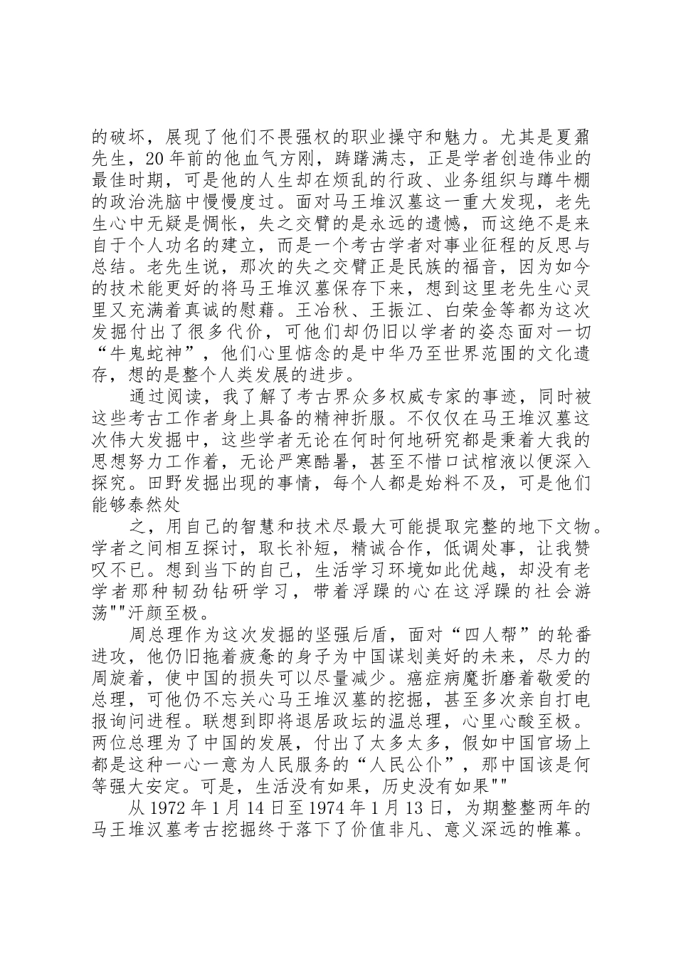 读《西汉亡魂》有感_第2页