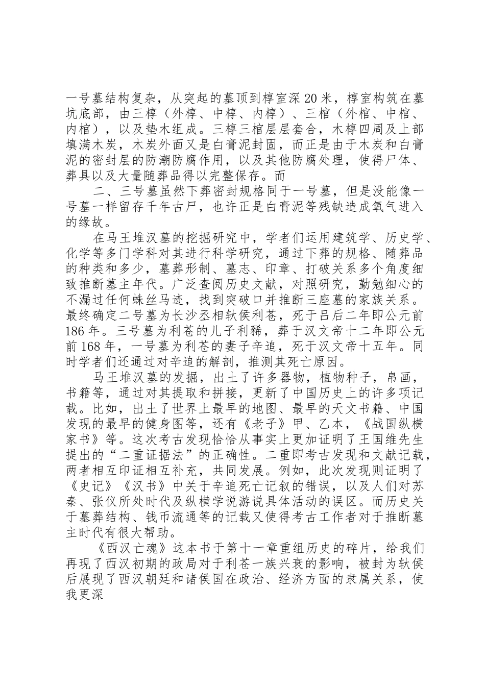 读《西汉亡魂》有感_第3页