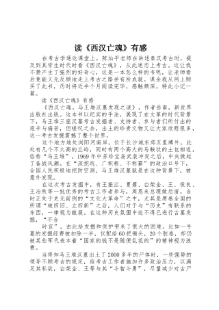 读《西汉亡魂》有感