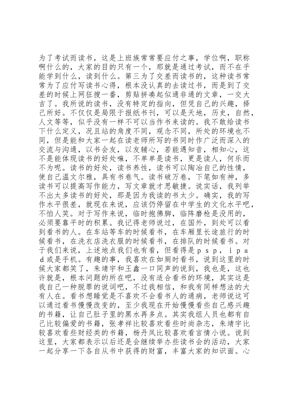 读书会心得体会_第2页