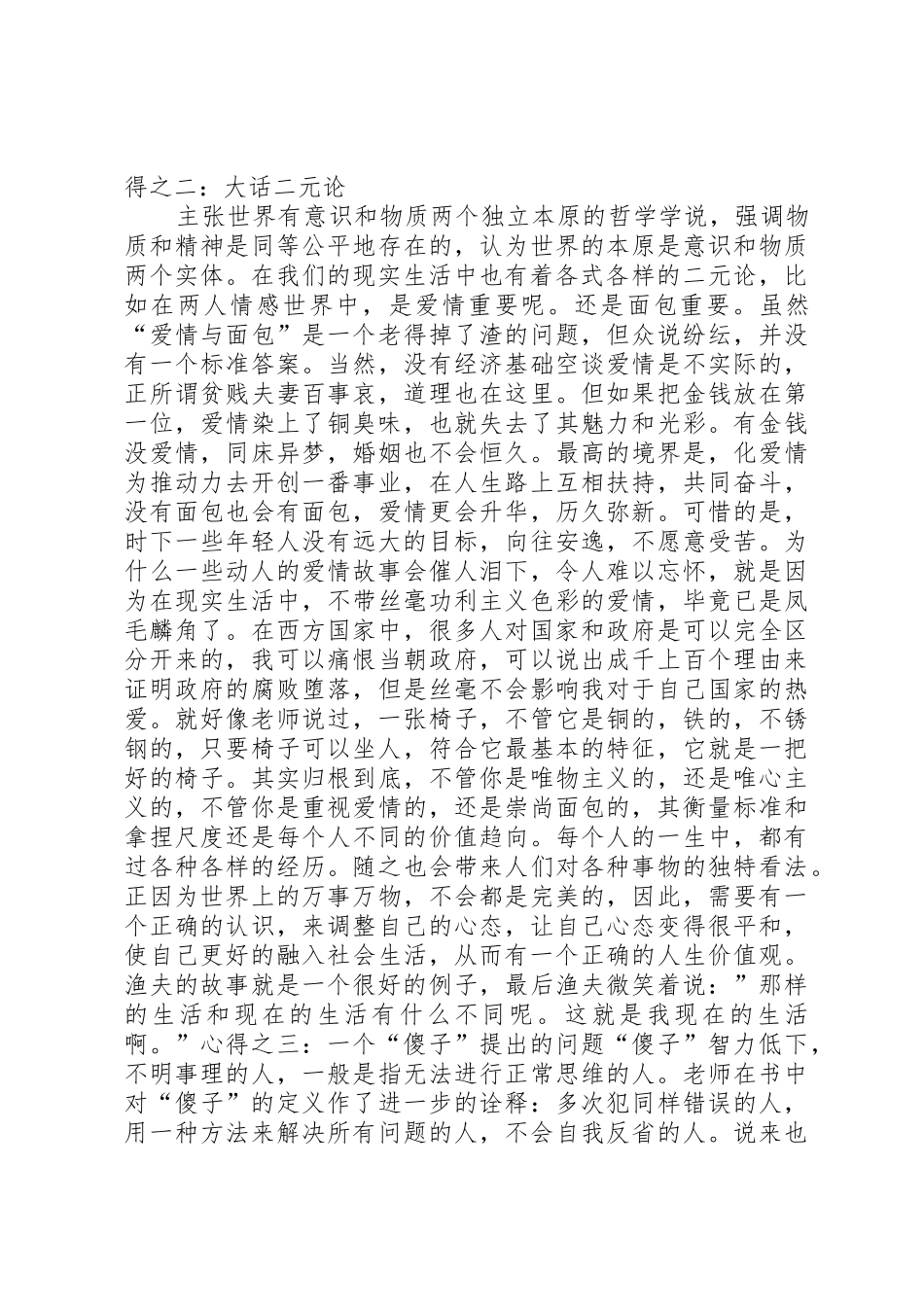 读书会心得体会_第3页