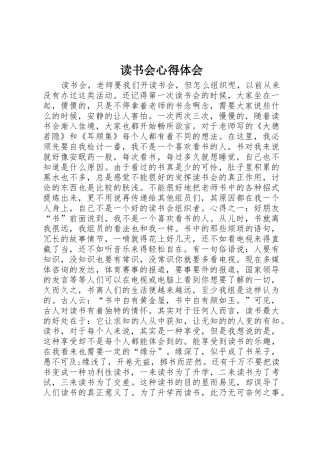 读书会心得体会