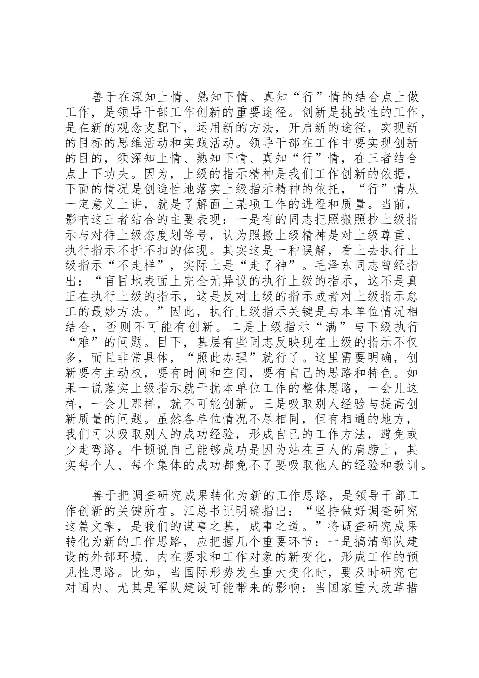 对社区戒毒的一点思考_1_第2页