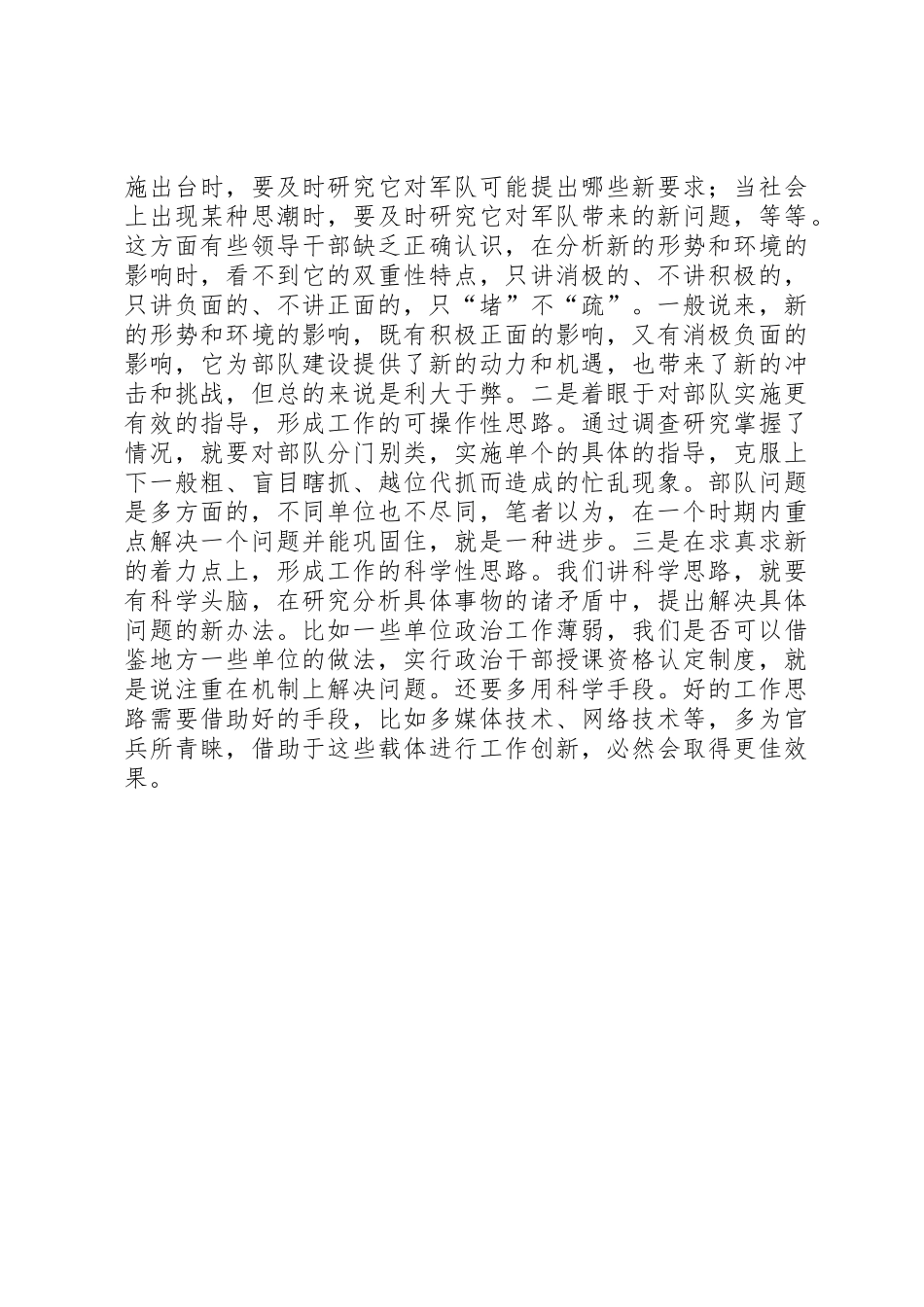 对社区戒毒的一点思考_1_第3页