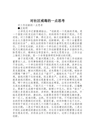 对社区戒毒的一点思考_1