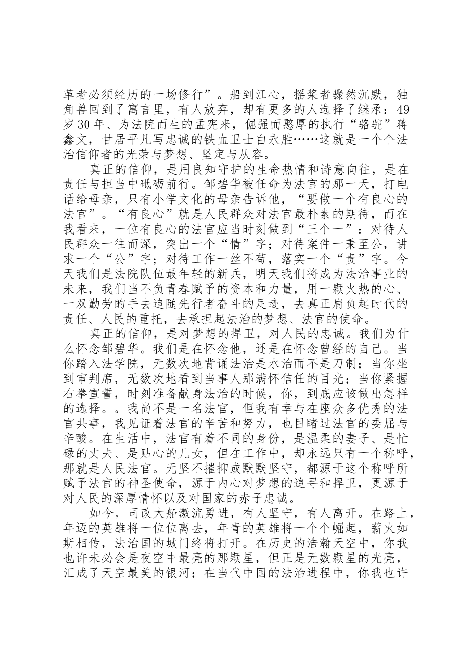 法院干警主题演讲稿法治的信仰传承的力量_第2页