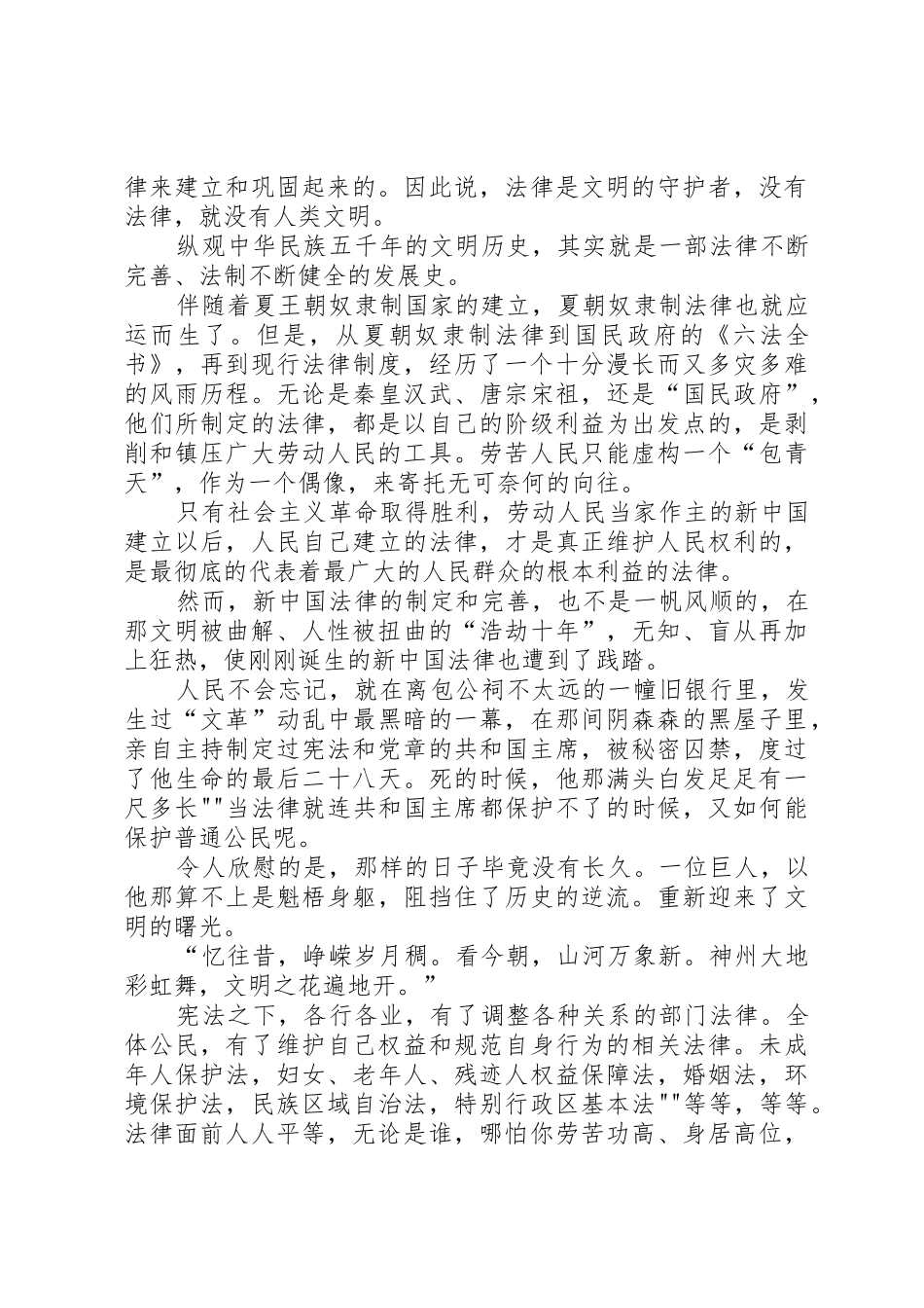 法制教育演讲稿_第2页