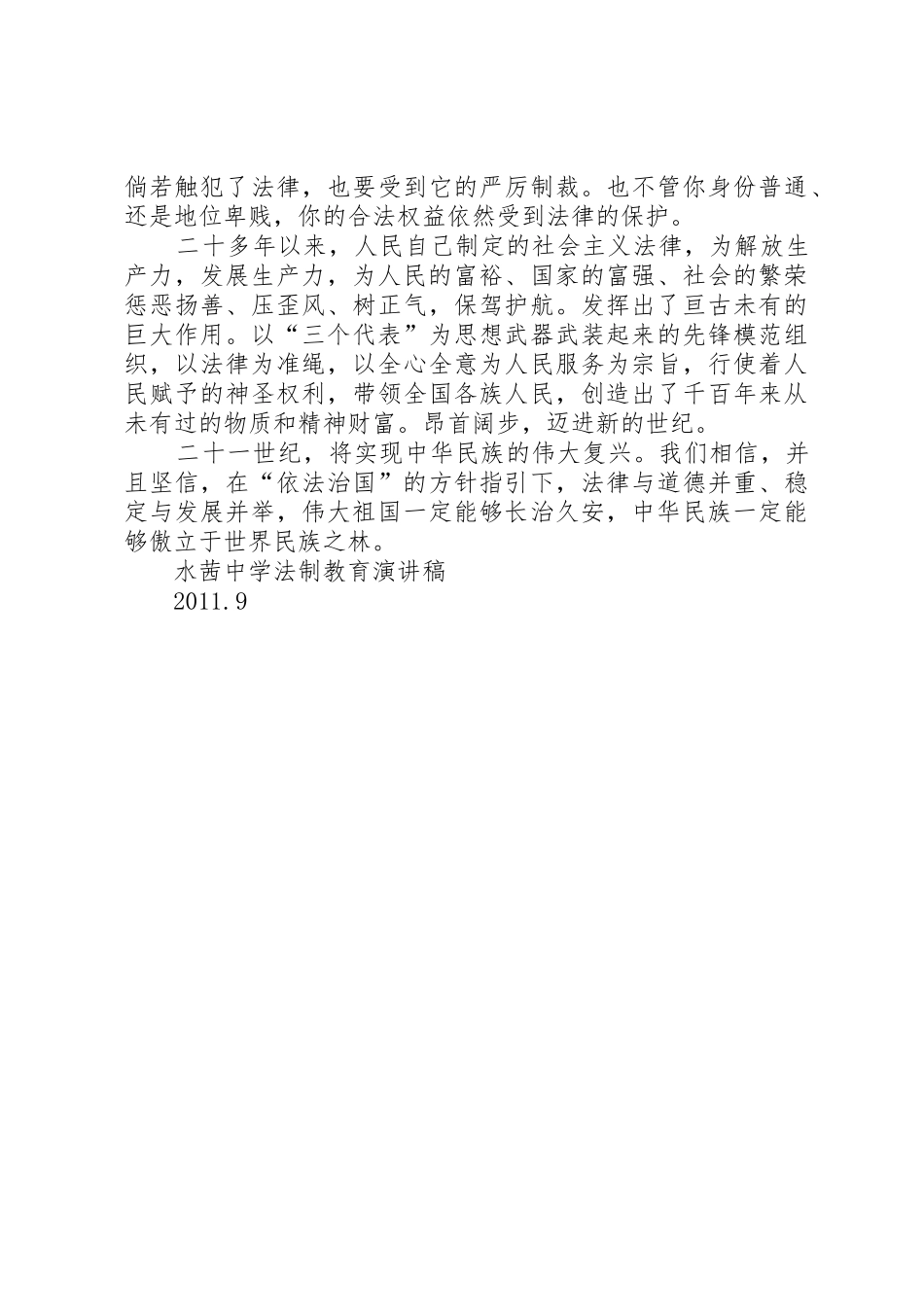 法制教育演讲稿_第3页