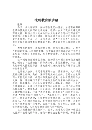 法制教育演讲稿