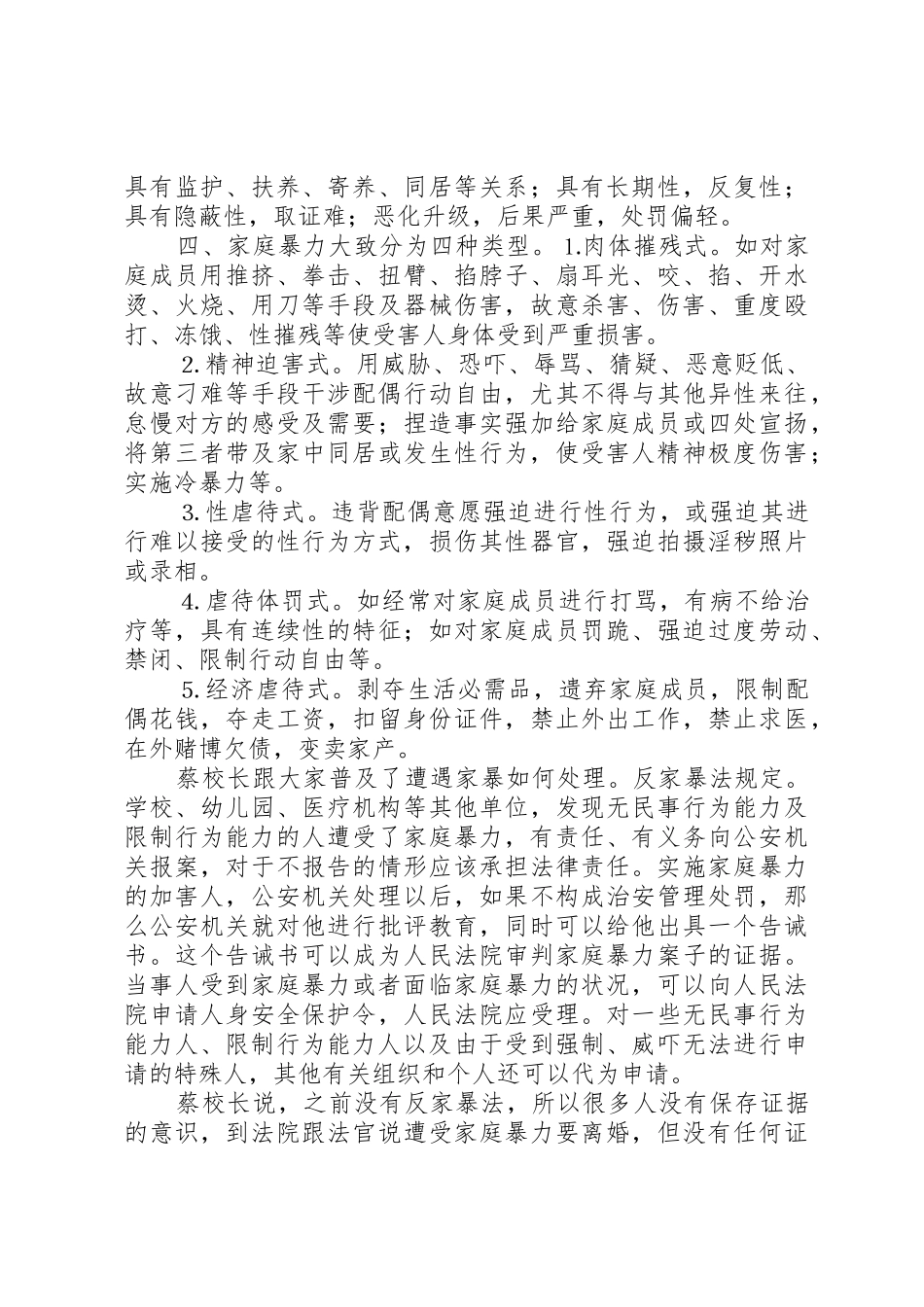 反家暴活动总结_第2页