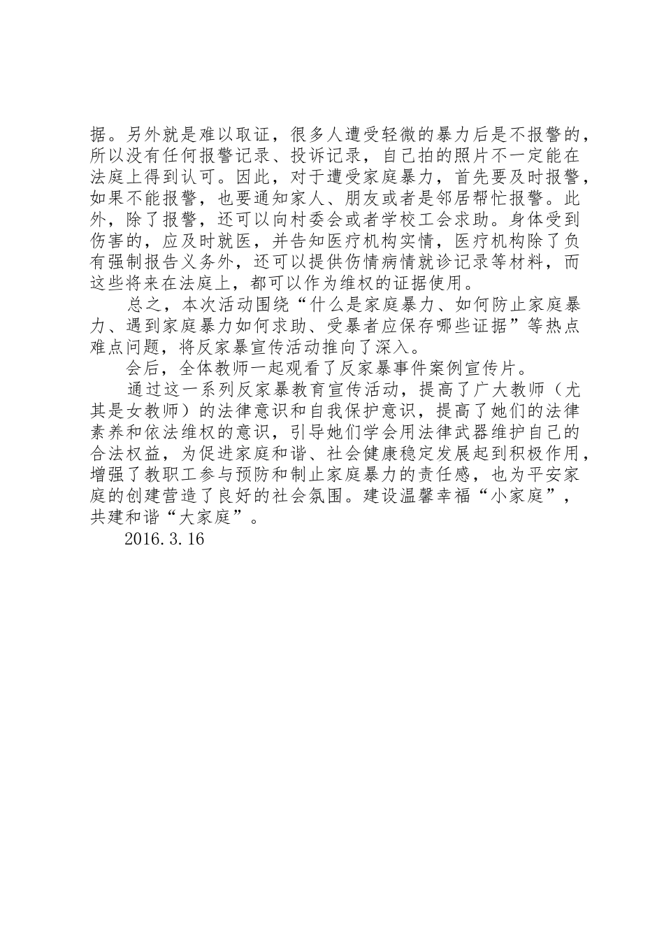 反家暴活动总结_第3页