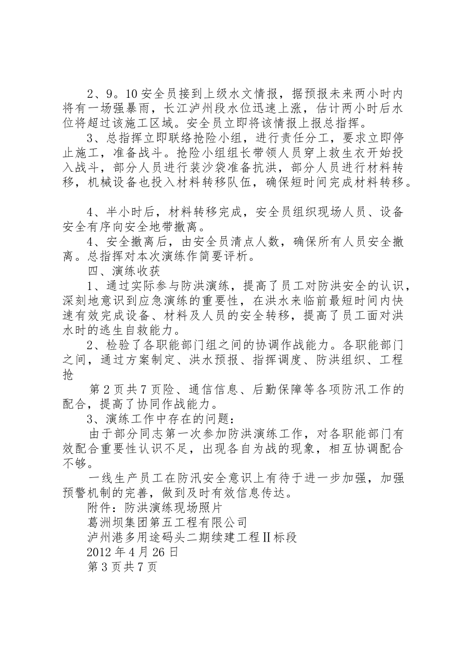 防洪演练总结报告_第2页