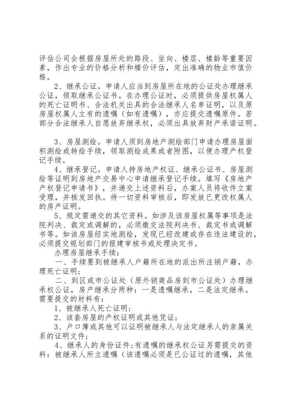 房产继承公证书(共9篇)_第3页