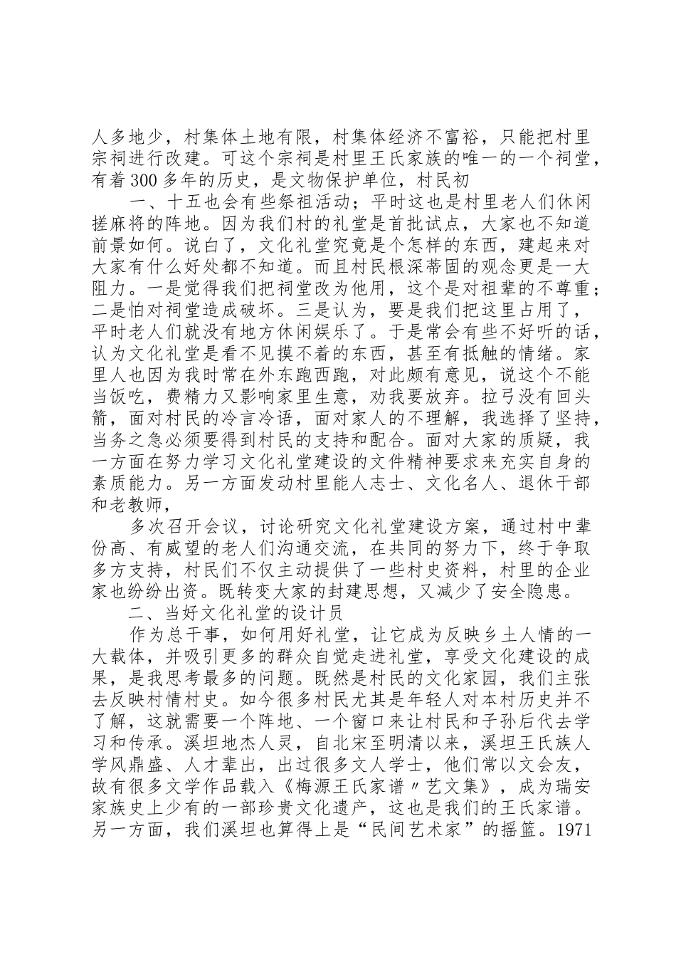 服务大局履行职责当好“四员_第2页