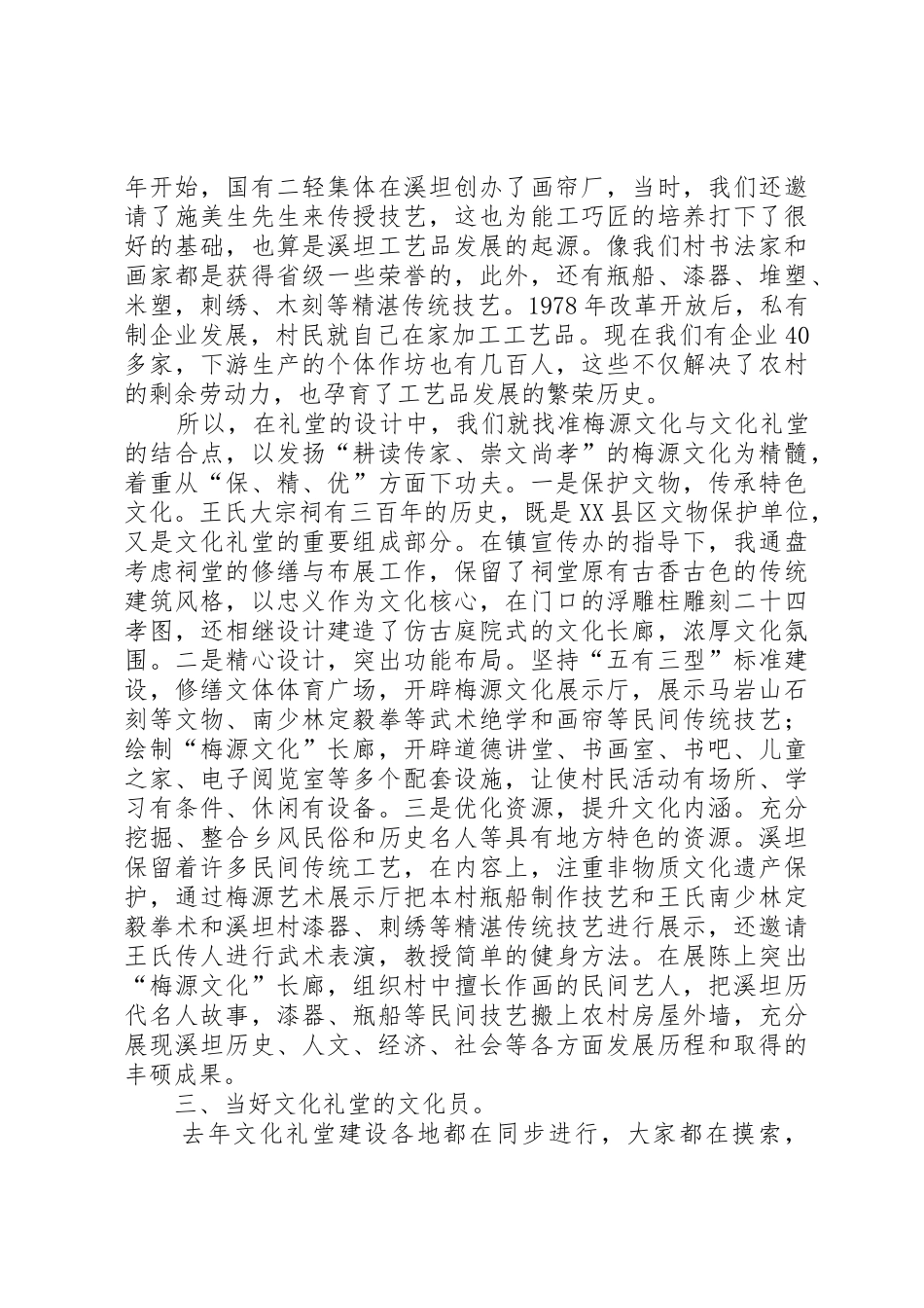 服务大局履行职责当好“四员_第3页