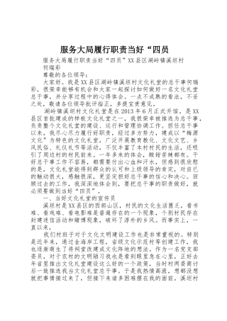 服务大局履行职责当好“四员
