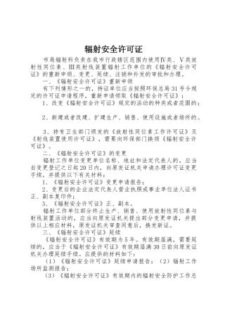 辐射安全许可证