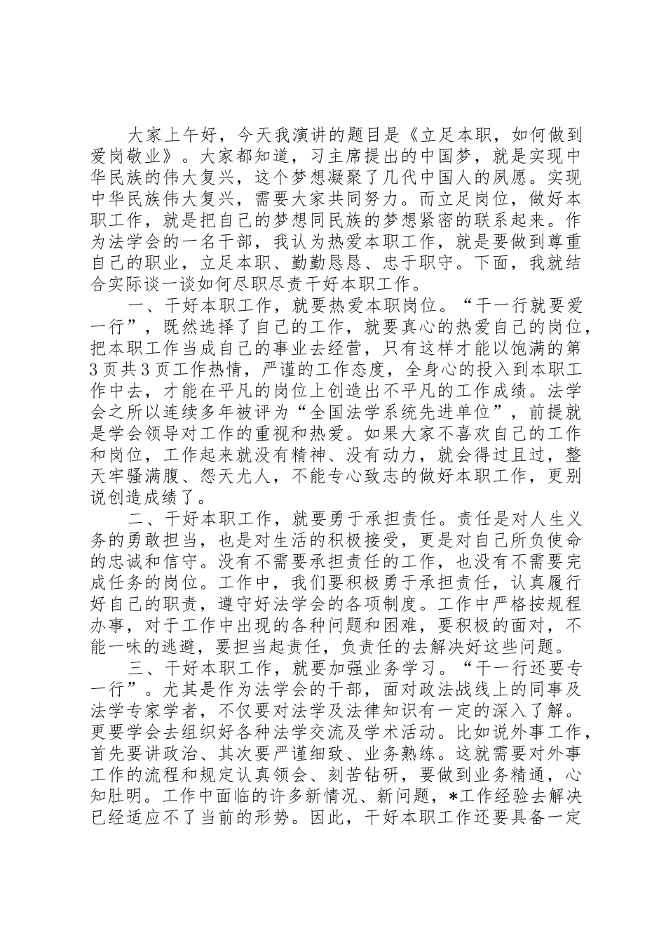 妇女主任的就职演讲稿与妇女爱岗敬业演讲稿_第3页