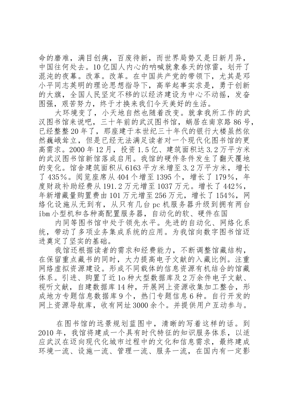 改革开放三十年演讲稿_第2页